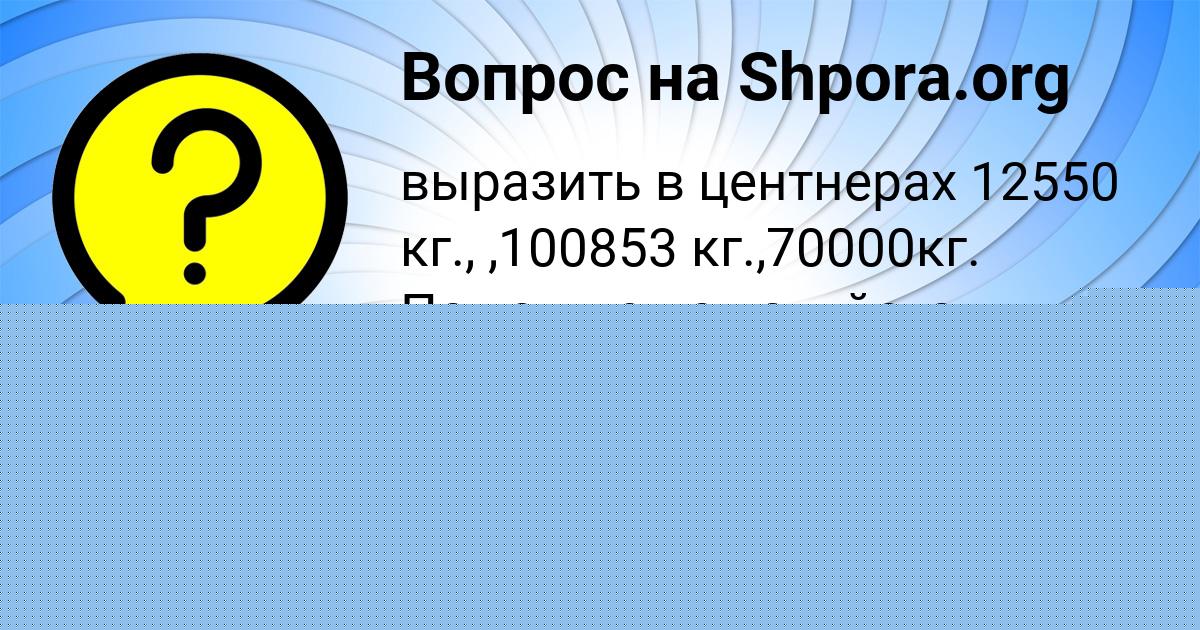Картинка с текстом вопроса от пользователя Катюша Левченко