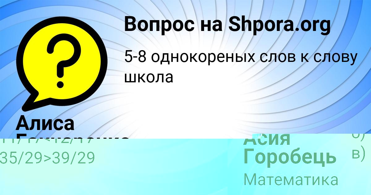 Картинка с текстом вопроса от пользователя Асия Горобець