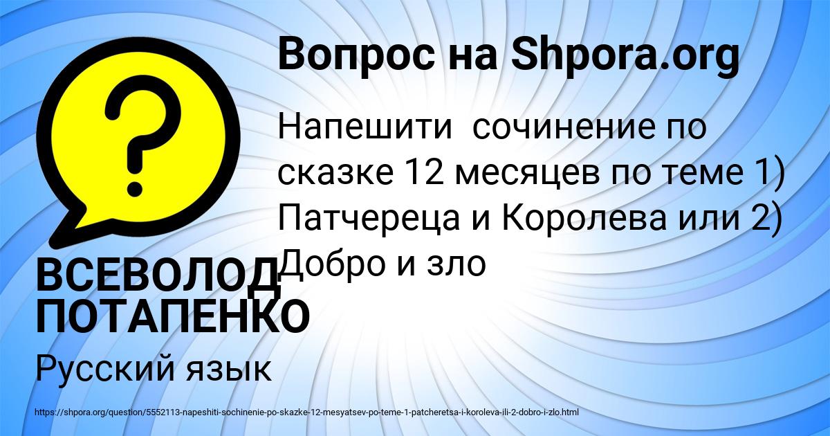 Картинка с текстом вопроса от пользователя ВСЕВОЛОД ПОТАПЕНКО