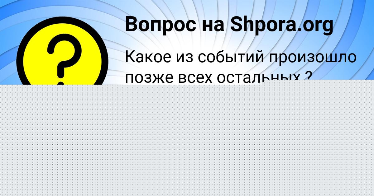 Картинка с текстом вопроса от пользователя Nikolay Svyatkin