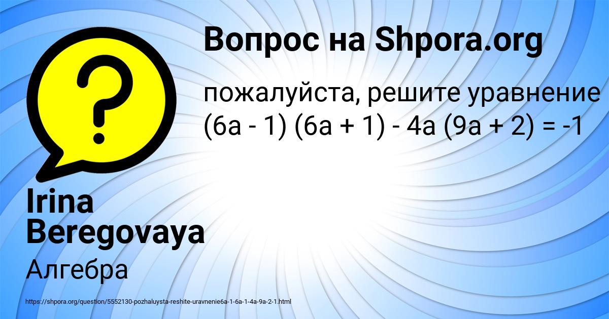 Картинка с текстом вопроса от пользователя Irina Beregovaya
