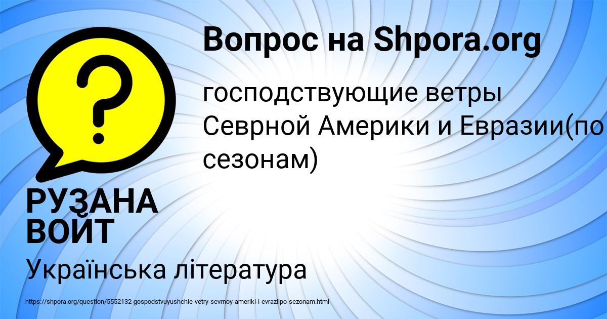 Картинка с текстом вопроса от пользователя РУЗАНА ВОЙТ