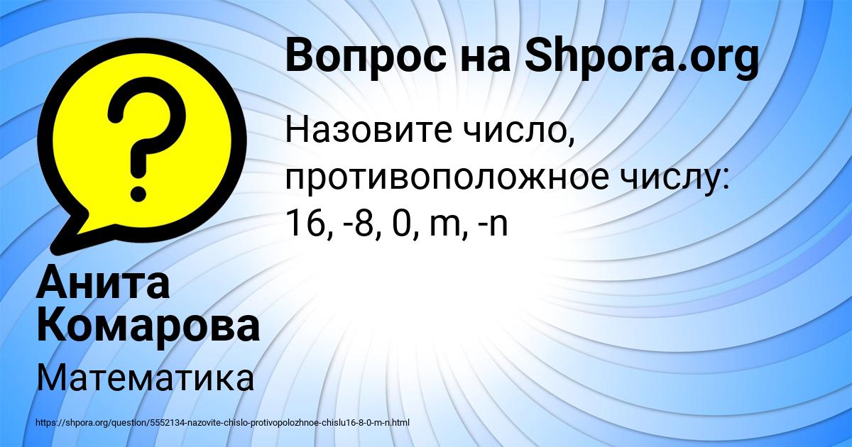 Картинка с текстом вопроса от пользователя Анита Комарова
