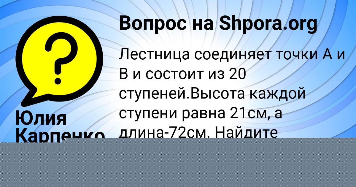 Картинка с текстом вопроса от пользователя Юлия Карпенко