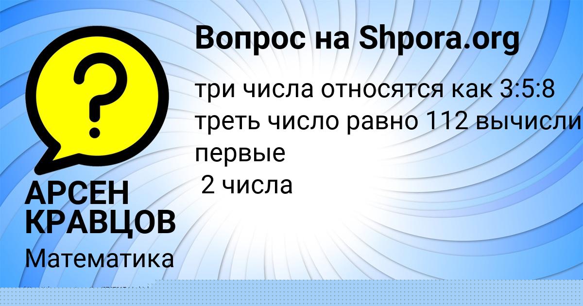 Картинка с текстом вопроса от пользователя Малика Золина