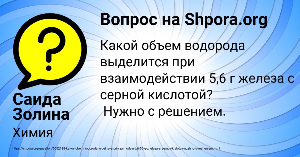 Картинка с текстом вопроса от пользователя Саида Золина