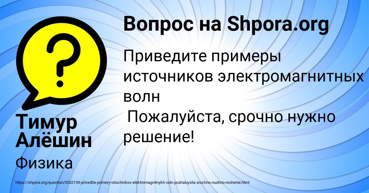 Картинка с текстом вопроса от пользователя Тимур Алёшин