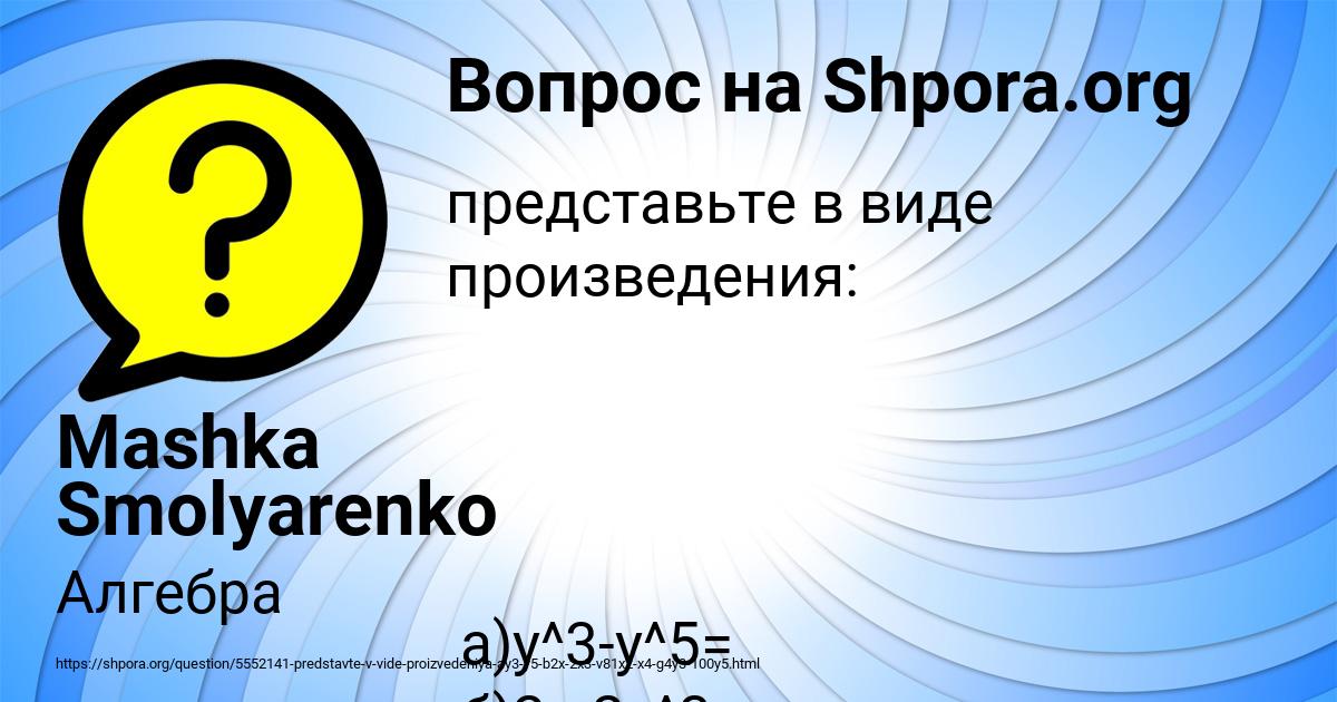 Картинка с текстом вопроса от пользователя Mashka Smolyarenko