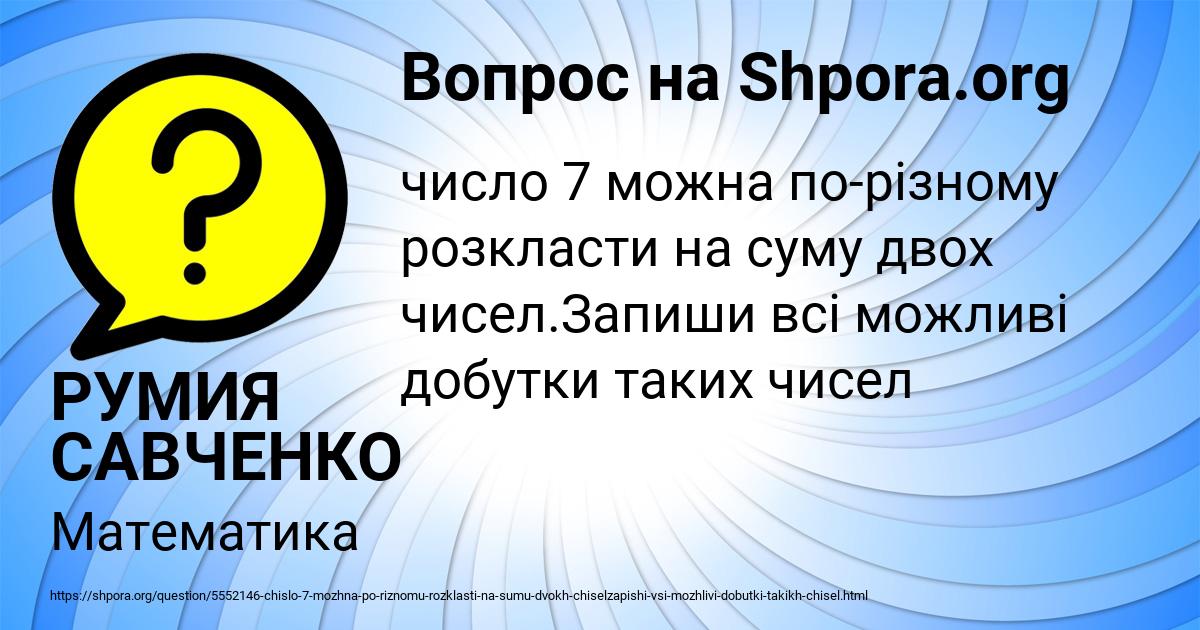 Картинка с текстом вопроса от пользователя РУМИЯ САВЧЕНКО
