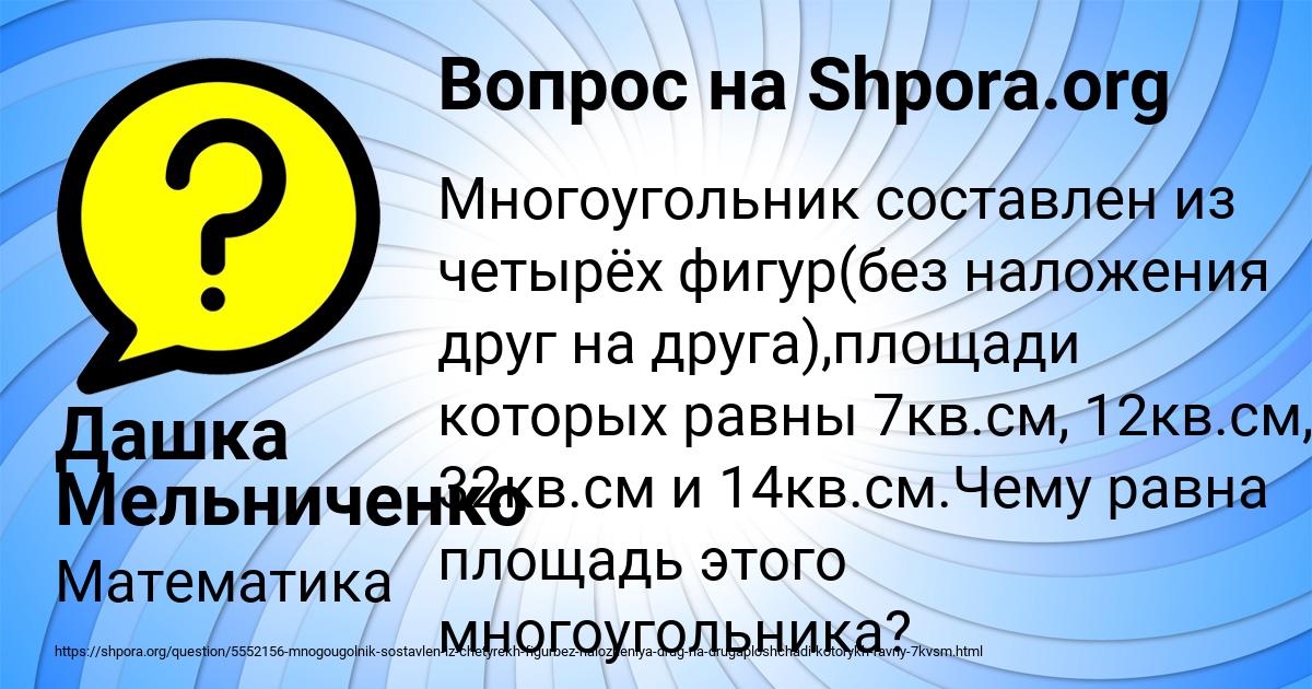 Картинка с текстом вопроса от пользователя Дашка Мельниченко