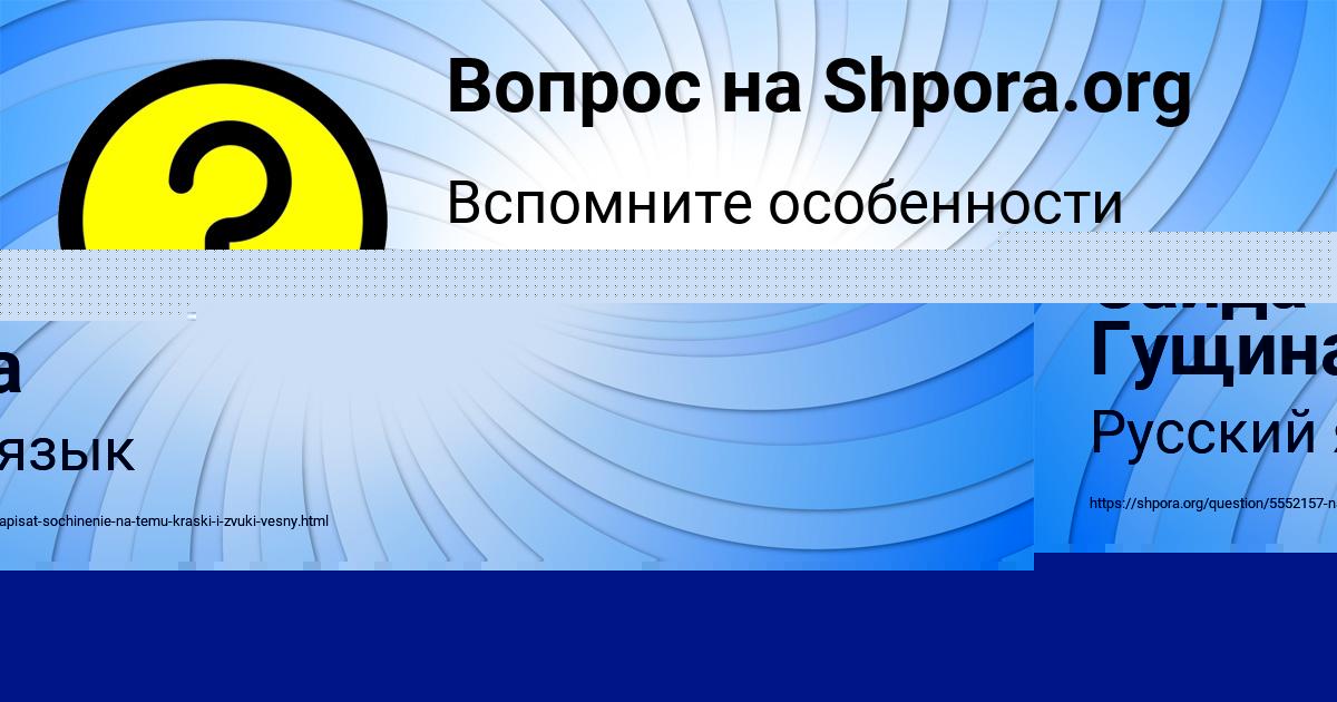 Картинка с текстом вопроса от пользователя Саида Гущина