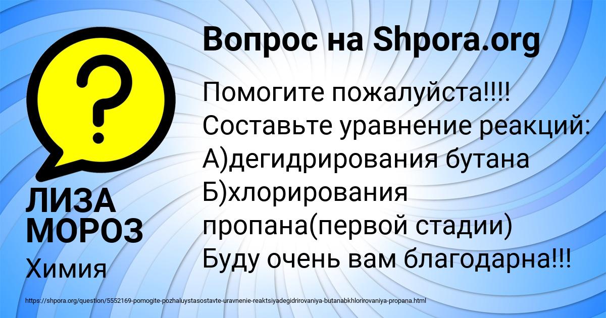 Картинка с текстом вопроса от пользователя ЛИЗА МОРОЗ