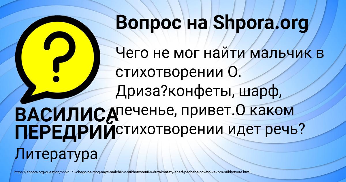 Картинка с текстом вопроса от пользователя ВАСИЛИСА ПЕРЕДРИЙ