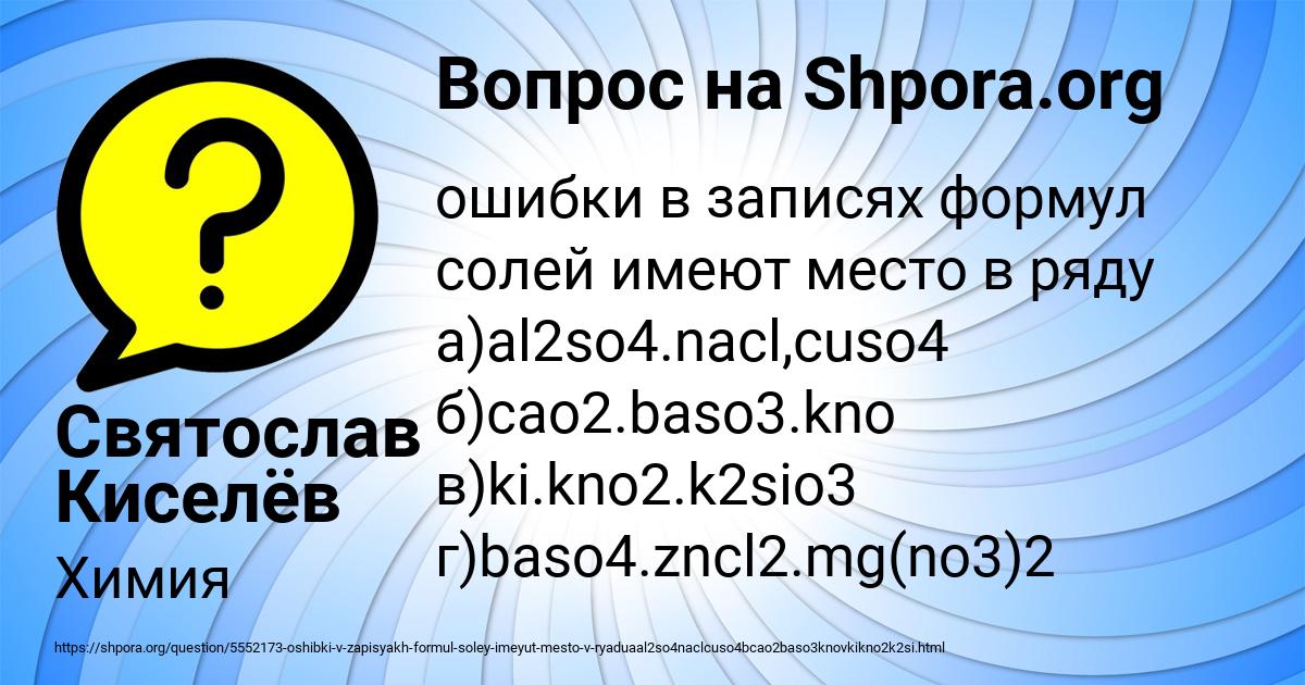 Картинка с текстом вопроса от пользователя Святослав Киселёв