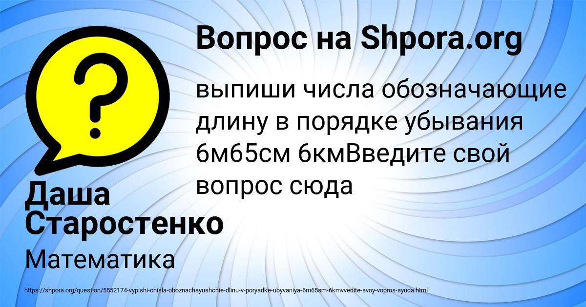 Картинка с текстом вопроса от пользователя Даша Старостенко