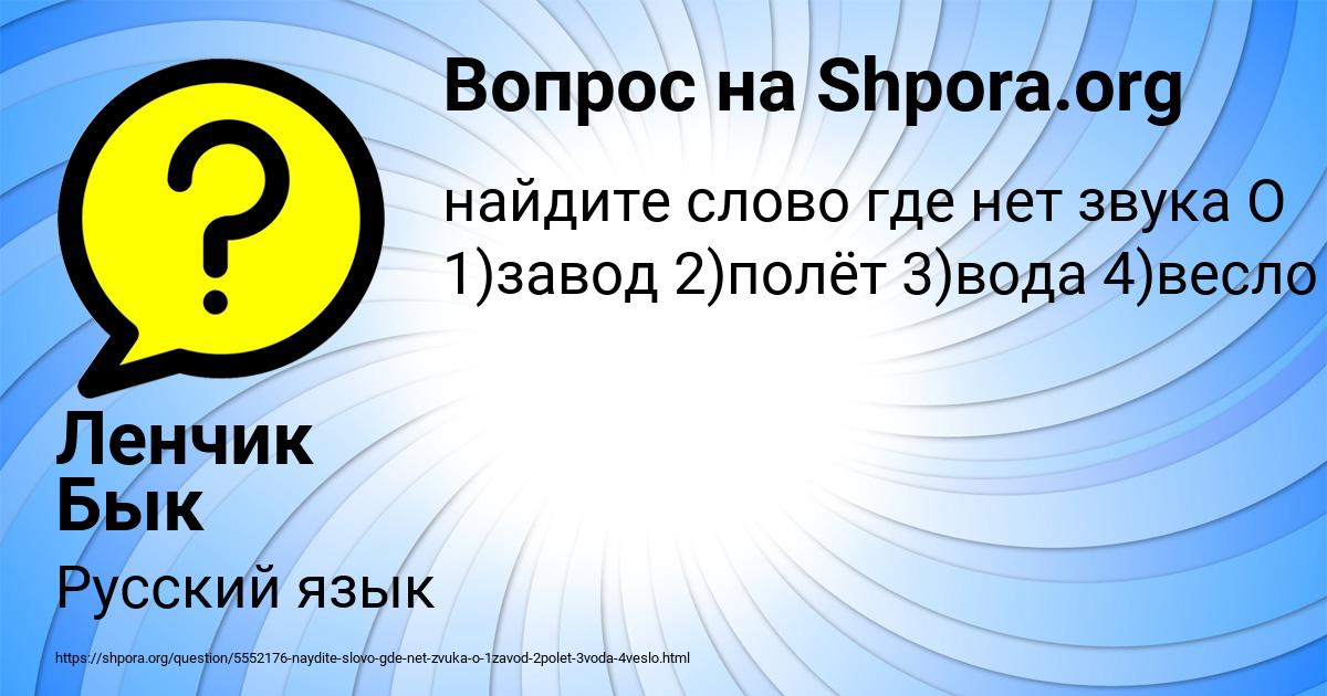 Картинка с текстом вопроса от пользователя Ленчик Бык