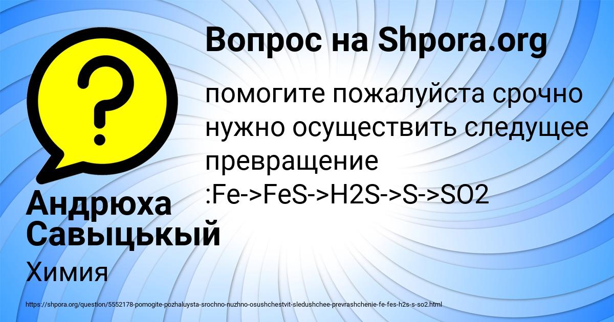Картинка с текстом вопроса от пользователя Андрюха Савыцькый