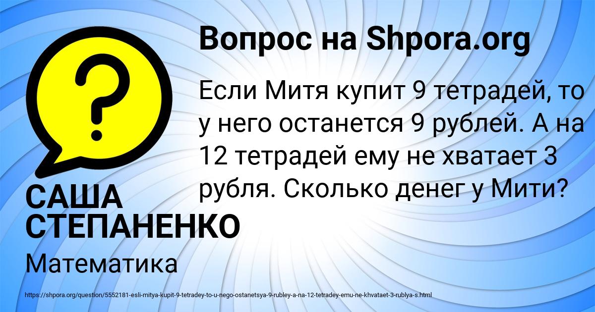 Картинка с текстом вопроса от пользователя САША СТЕПАНЕНКО