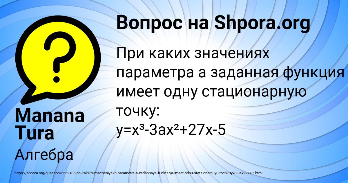 Картинка с текстом вопроса от пользователя Manana Tura