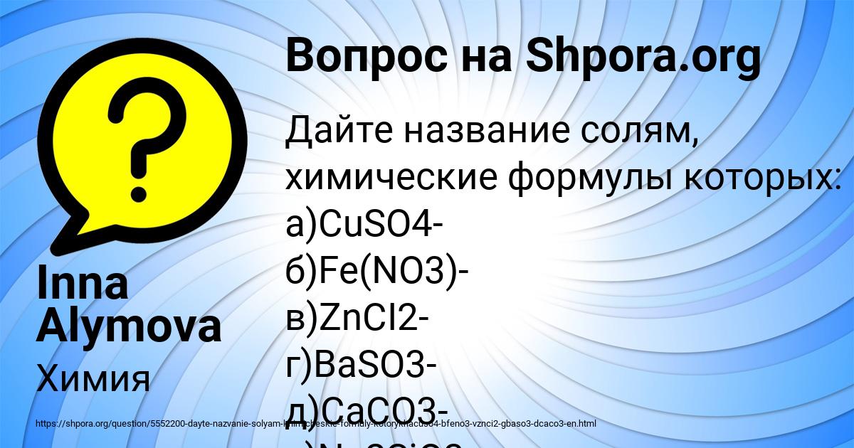 Картинка с текстом вопроса от пользователя Inna Alymova