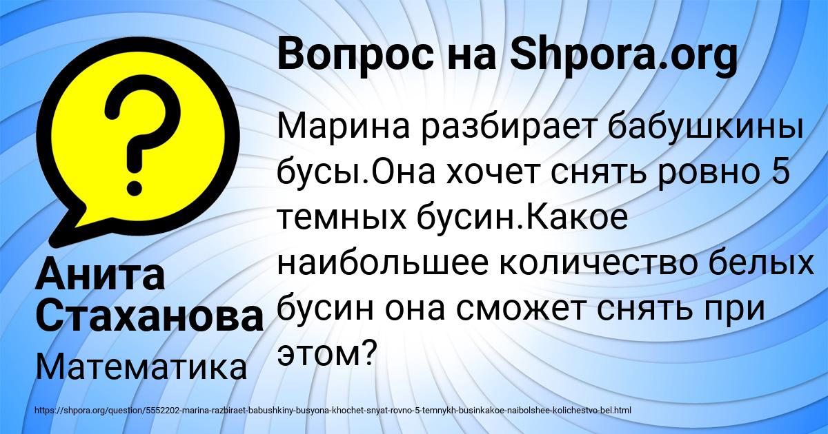 Картинка с текстом вопроса от пользователя Анита Стаханова