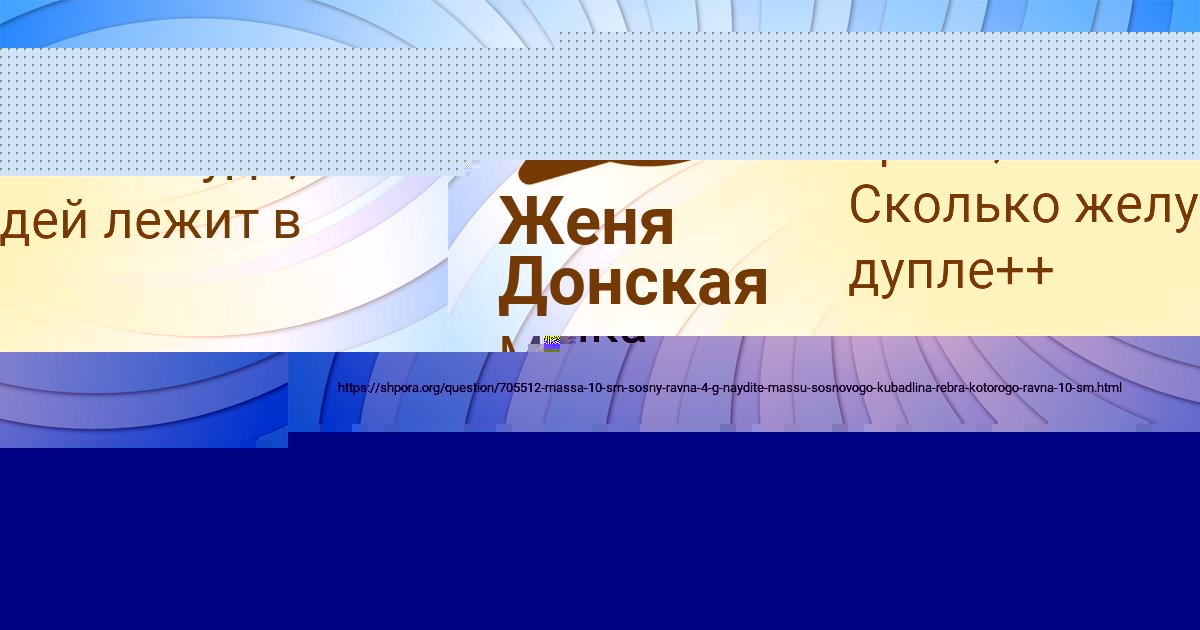 Картинка с текстом вопроса от пользователя Даня Стаханов