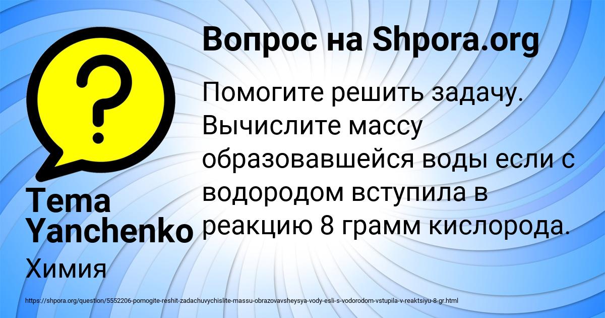 Картинка с текстом вопроса от пользователя Tema Yanchenko