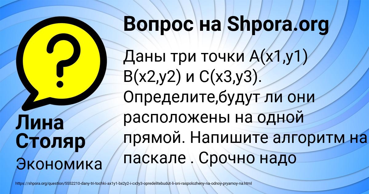 Картинка с текстом вопроса от пользователя Лина Столяр