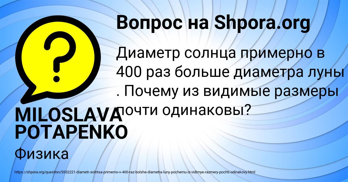 Картинка с текстом вопроса от пользователя MILOSLAVA POTAPENKO