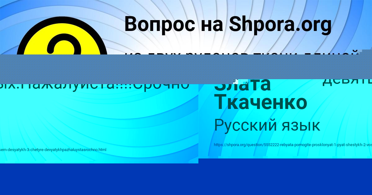 Картинка с текстом вопроса от пользователя Злата Ткаченко