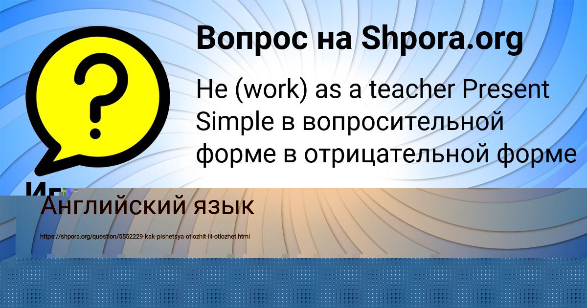 Картинка с текстом вопроса от пользователя Василина Златоусова