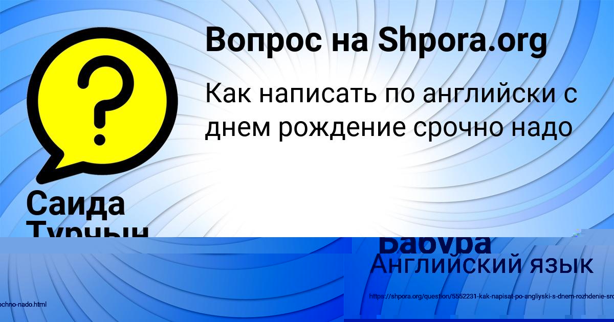 Картинка с текстом вопроса от пользователя Саида Турчын