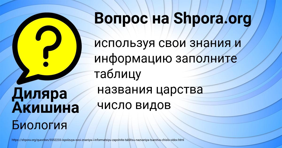 Картинка с текстом вопроса от пользователя Диляра Акишина