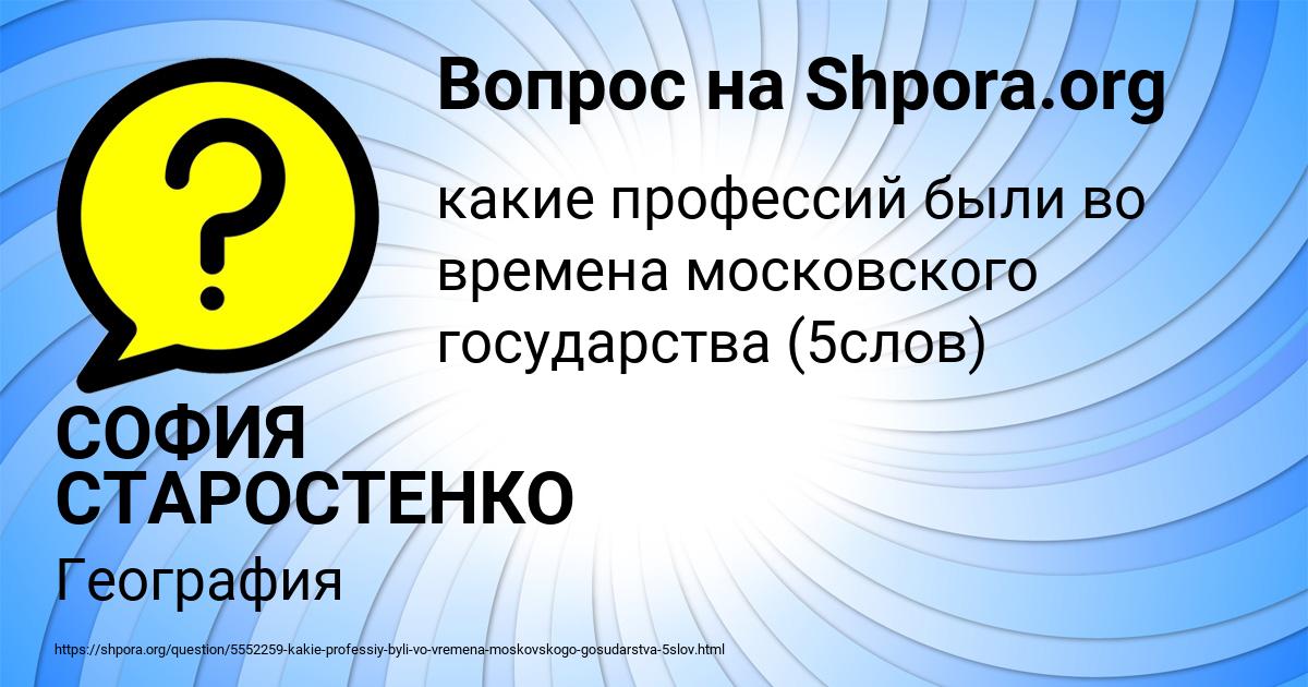 Картинка с текстом вопроса от пользователя СОФИЯ СТАРОСТЕНКО