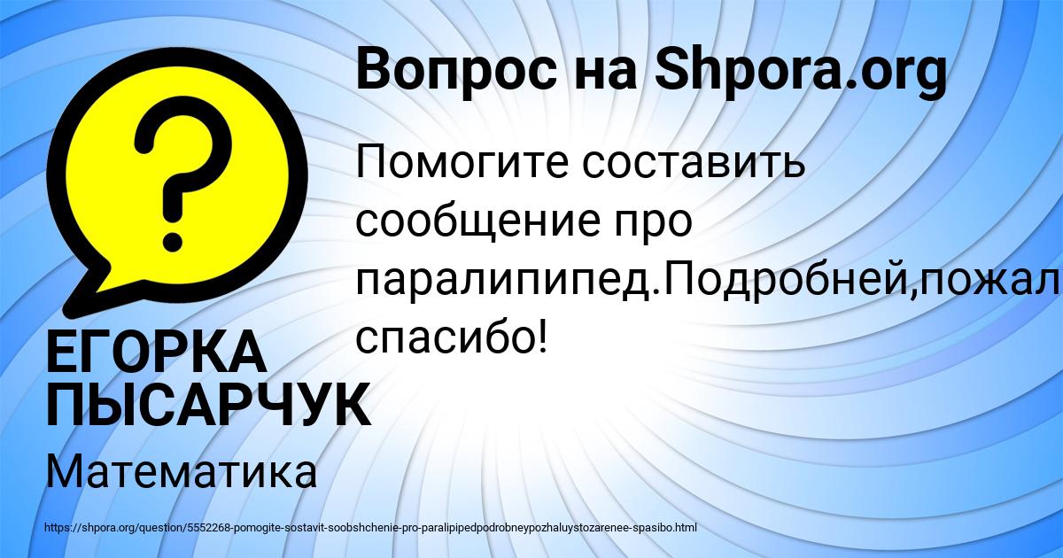Картинка с текстом вопроса от пользователя ЕГОРКА ПЫСАРЧУК