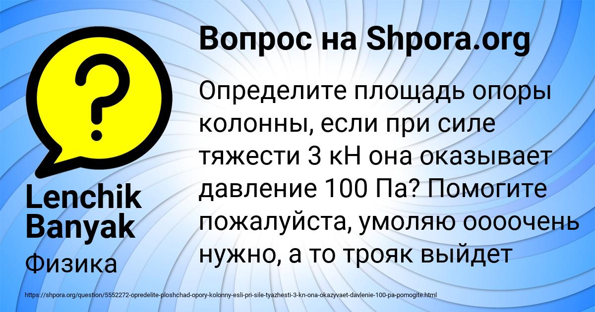 Картинка с текстом вопроса от пользователя Lenchik Banyak