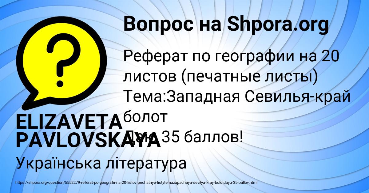 Картинка с текстом вопроса от пользователя ELIZAVETA PAVLOVSKAYA