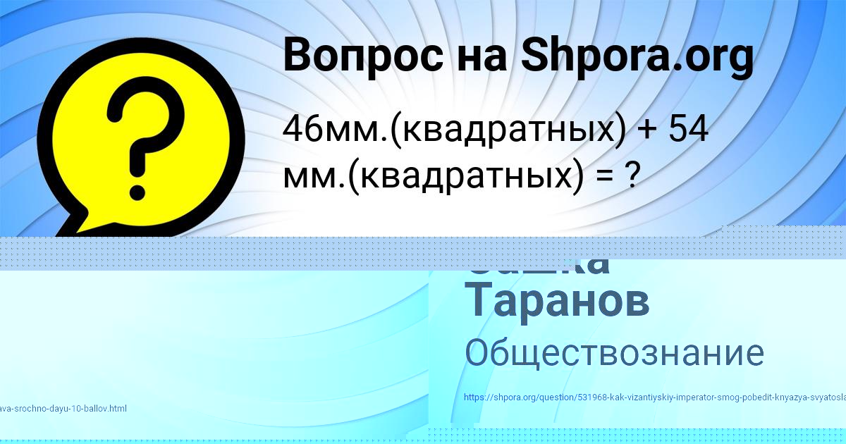 Картинка с текстом вопроса от пользователя Dinara Savenko