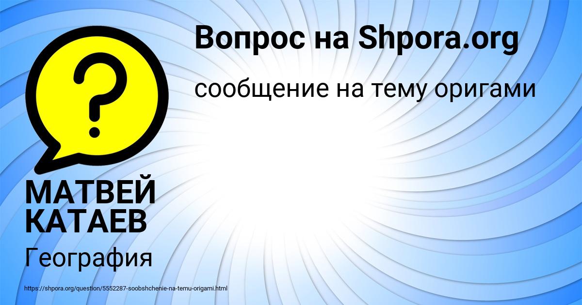 Картинка с текстом вопроса от пользователя МАТВЕЙ КАТАЕВ