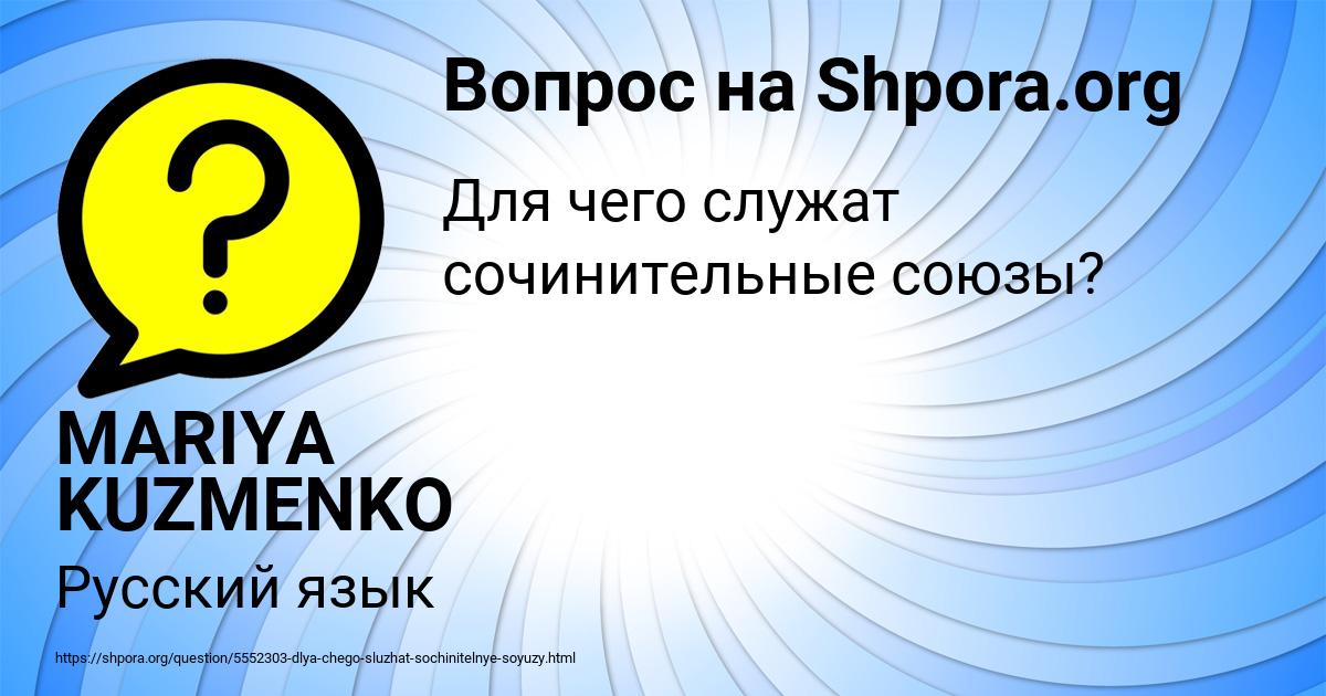 Картинка с текстом вопроса от пользователя MARIYA KUZMENKO