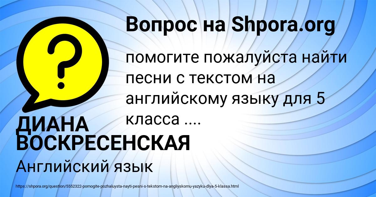 Картинка с текстом вопроса от пользователя ДИАНА ВОСКРЕСЕНСКАЯ