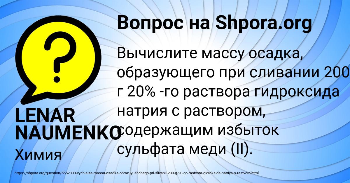 Картинка с текстом вопроса от пользователя LENAR NAUMENKO