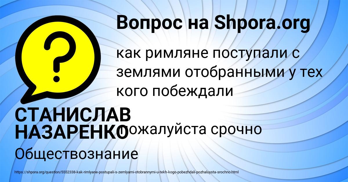 Картинка с текстом вопроса от пользователя СТАНИСЛАВ НАЗАРЕНКО