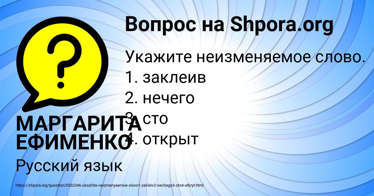 Картинка с текстом вопроса от пользователя МАРГАРИТА ЕФИМЕНКО