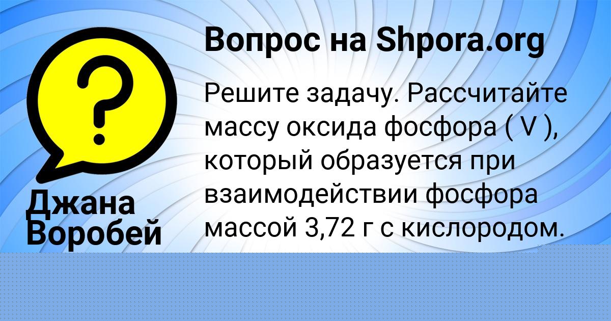 Картинка с текстом вопроса от пользователя Джана Воробей