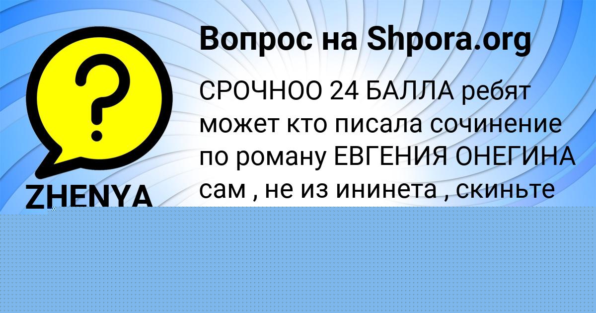 Картинка с текстом вопроса от пользователя VLADIMIR OREL