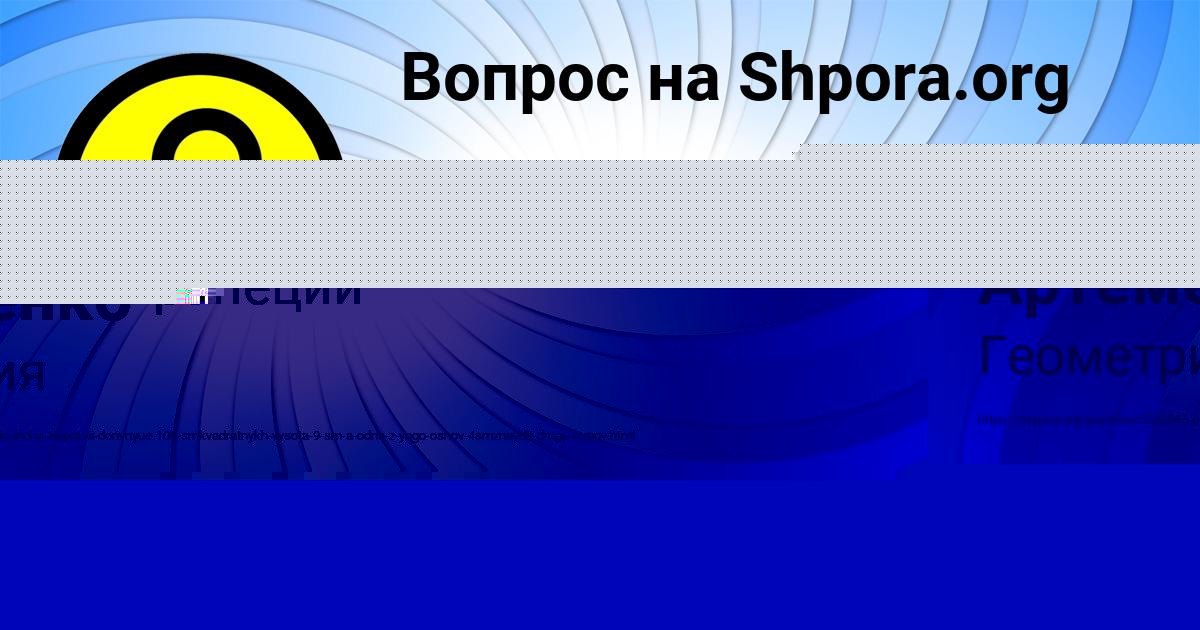Картинка с текстом вопроса от пользователя Оксана Артеменко