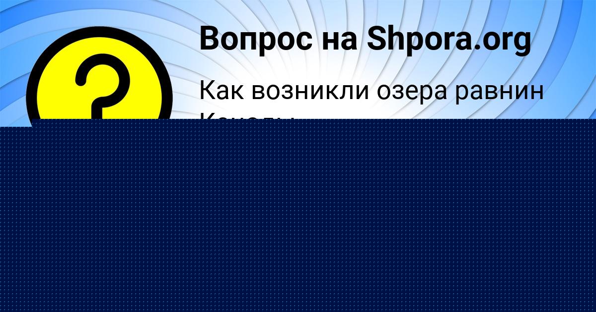 Картинка с текстом вопроса от пользователя Жека Середин