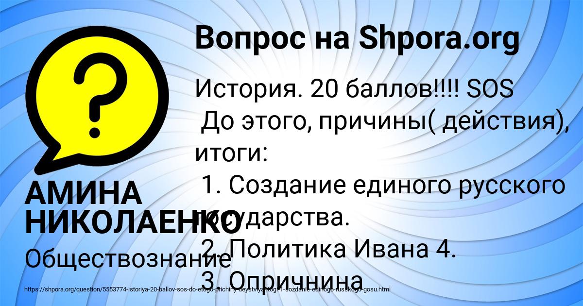 Картинка с текстом вопроса от пользователя АМИНА НИКОЛАЕНКО