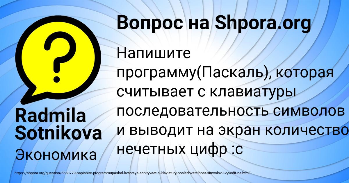 Картинка с текстом вопроса от пользователя Radmila Sotnikova